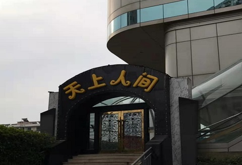 荆州天上人间KTV消费价格点评